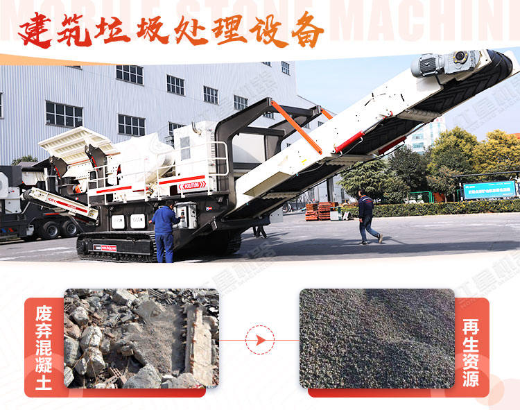 大型履帶建筑垃圾回收破碎機(jī)設(shè)備多少錢(qián)？