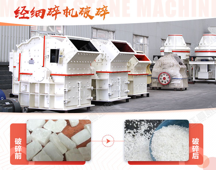 馬牙石經細碎機破碎前后對比圖 馬牙石經細碎機破碎前后對比圖