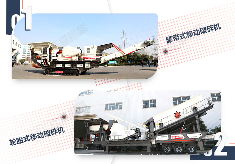 輪胎及履帶驅(qū)動移動砂石機對比圖 輪胎及履帶驅(qū)動移動砂石機對比圖