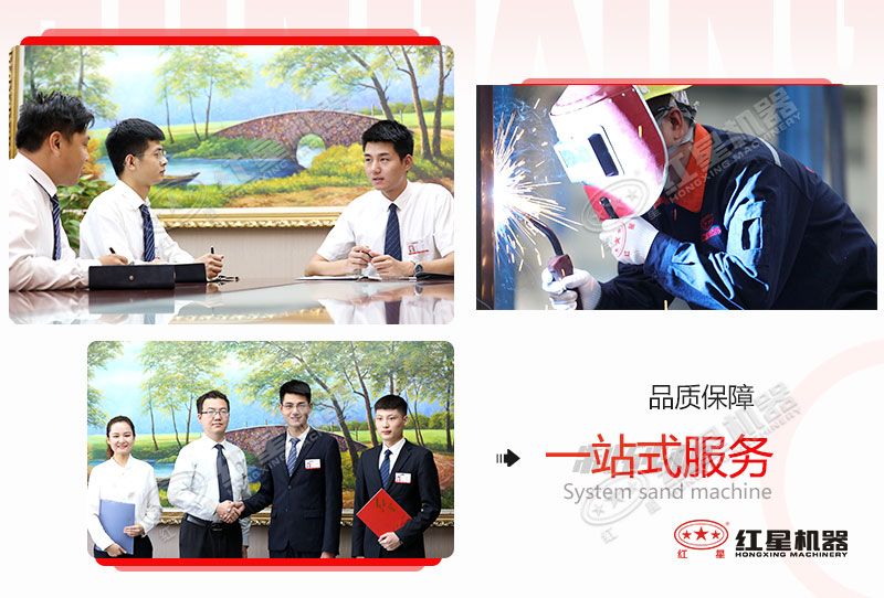 紅星機器竭誠為您服務 紅星機器竭誠為您服務