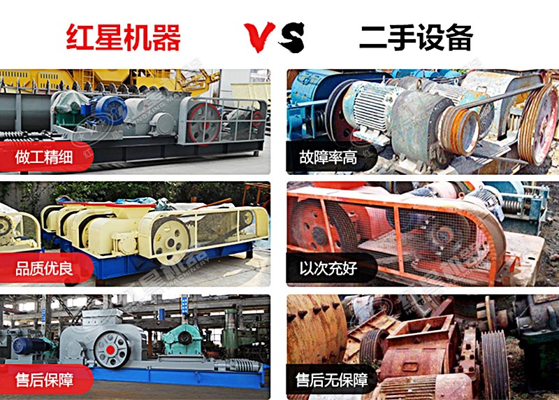 新舊對輥機對比介紹 新舊對輥機對比介紹