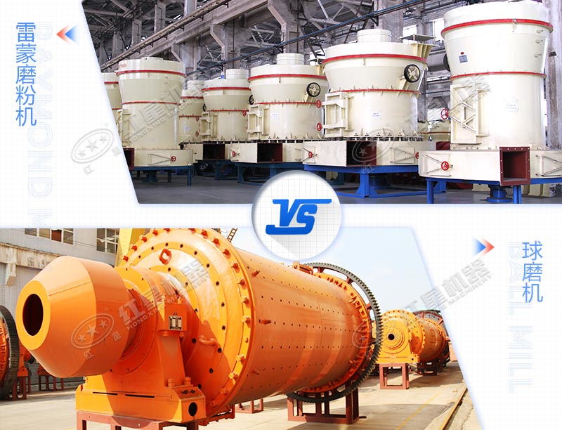 加工40-50噸石灰石粉用雷蒙磨和球磨機(jī)哪個比較好，價格如何