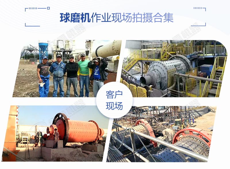 球磨機作業客戶現場 球磨機作業客戶現場