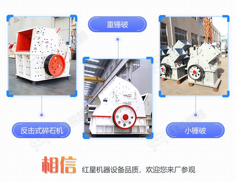 三種碎石機圖片對比 三種碎石機圖片對比