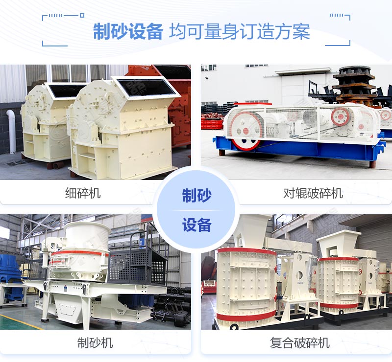 多種類制砂設備盡您挑選 多種類制砂設備盡您挑選