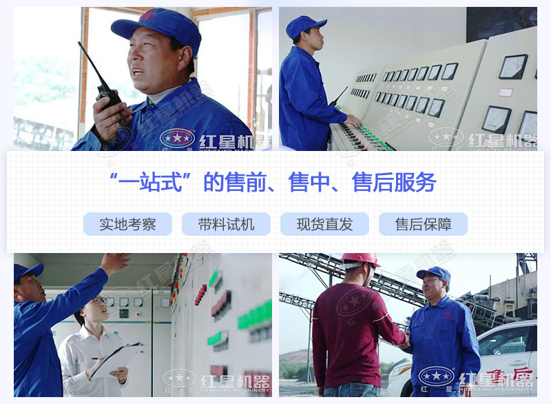 有實力的河南紅星機器廠家為您保駕護航 有實力的河南紅星機器廠家為您保駕護航