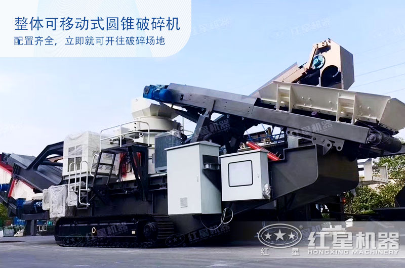 配置齊全的整體可移動式破碎機 配置齊全的整體可移動式破碎機