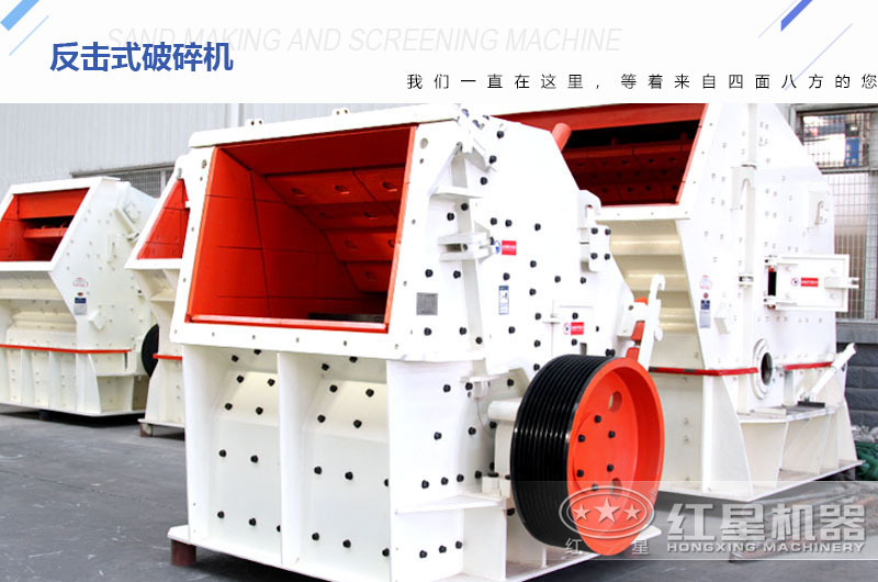 反擊破碎機 反擊破碎機