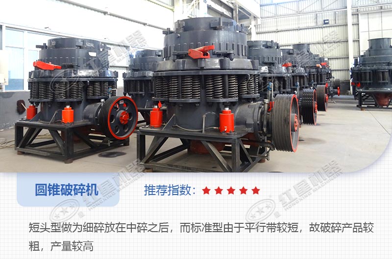 圓錐破碎機(jī) 圓錐破碎機(jī)