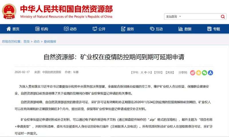 由自然資源部頒發(fā)的有關(guān)礦業(yè)資訊 由自然資源部頒發(fā)的有關(guān)礦業(yè)資訊