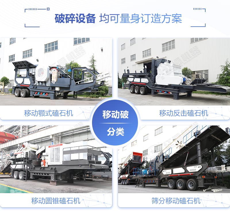 多種類型移動(dòng)磕石機(jī)器 多種類型移動(dòng)磕石機(jī)器