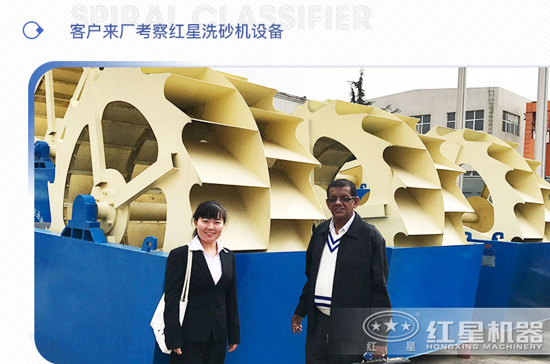 客戶來廠考察紅星洗砂機設備 客戶來廠考察紅星洗砂機設備