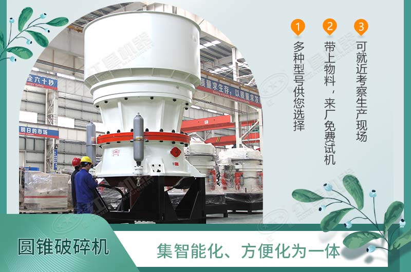 750型圓錐破 750型圓錐破