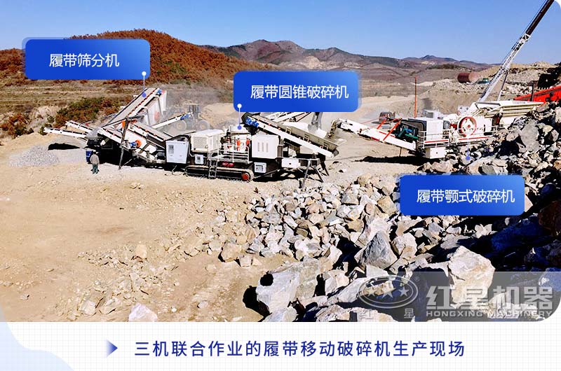 三機(jī)聯(lián)合作業(yè)的履帶移動破碎機(jī)生產(chǎn)現(xiàn)場