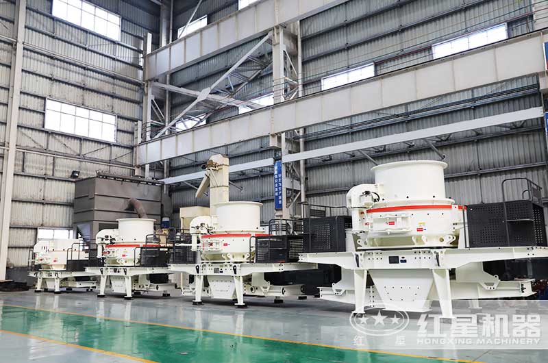 紅星制砂機生產車間 紅星制砂機生產車間