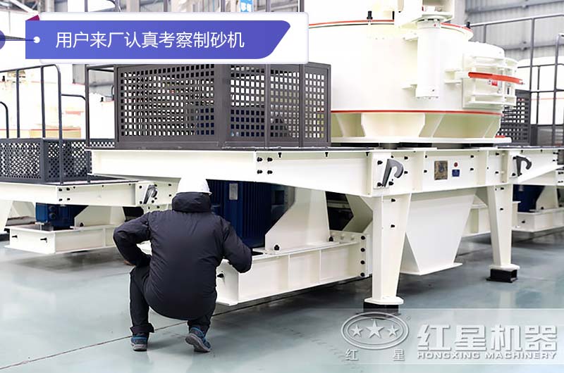 江西九江用戶來(lái)廠認(rèn)真考察HVI石頭制砂機(jī) 江西九江用戶來(lái)廠認(rèn)真考察HVI石頭制砂機(jī)