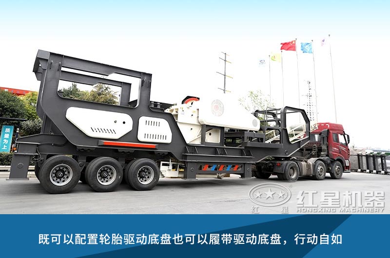 機動性強的移動咬石機 機動性強的移動咬石機
