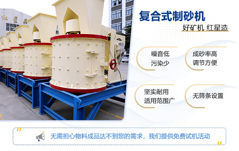 復(fù)合式制沙機優(yōu)勢特點展示 復(fù)合式制沙機優(yōu)勢特點展示
