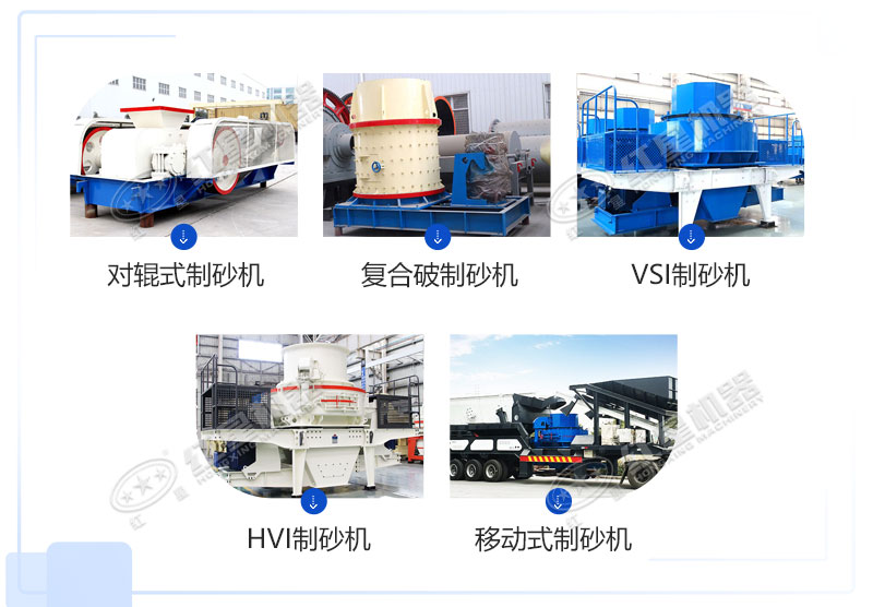 多種類型機制砂生產設備 多種類型機制砂生產設備