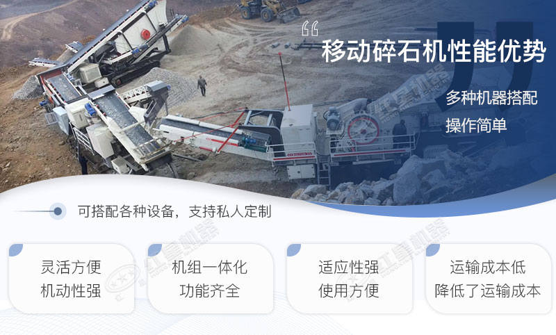 移動碎石機優勢特點羅列 移動碎石機優勢特點羅列