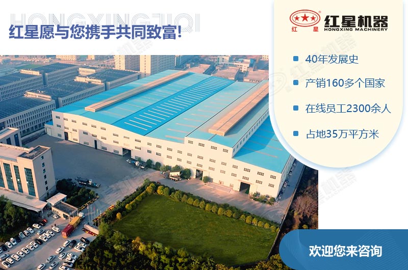 紅星機器愿與您攜手共同致富 紅星機器愿與您攜手共同致富