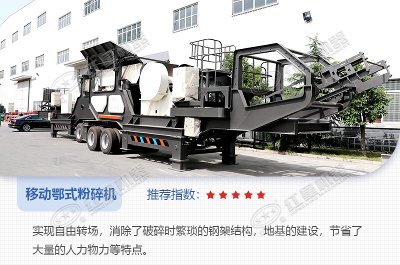 一級破碎設備移動鄂式粉碎機 一級破碎設備移動鄂式粉碎機