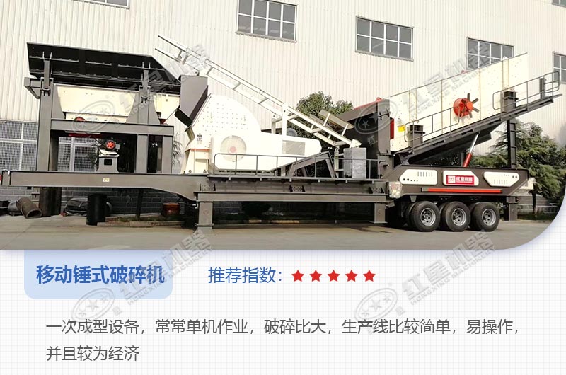 一次成型大型移動錘式粉碎機 一次成型大型移動錘式粉碎機