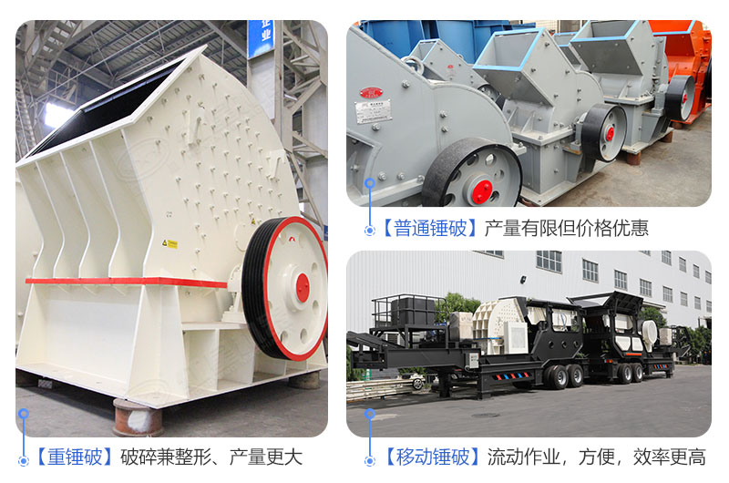 三種類型錘破煤矸石粉碎機 三種類型錘破煤矸石粉碎機