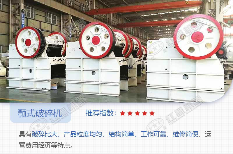 顎式破碎機 顎式破碎機