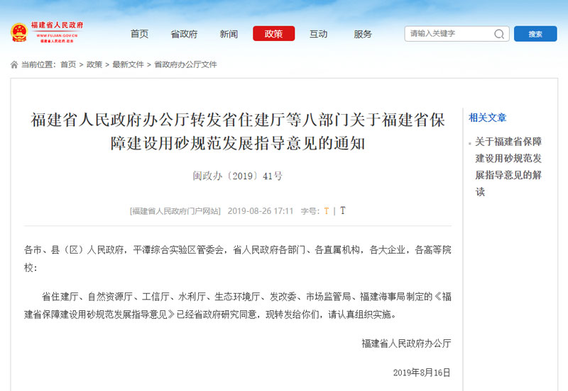 福建省大力推進機制砂產業發展 福建省大力推進機制砂產業發展