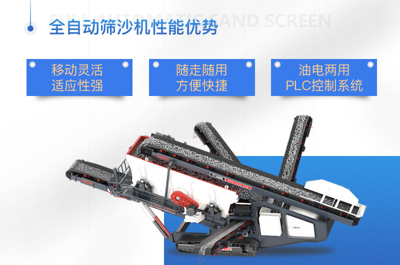 全自動(dòng)篩沙機(jī)優(yōu)勢展現(xiàn) 全自動(dòng)篩沙機(jī)優(yōu)勢展現(xiàn)