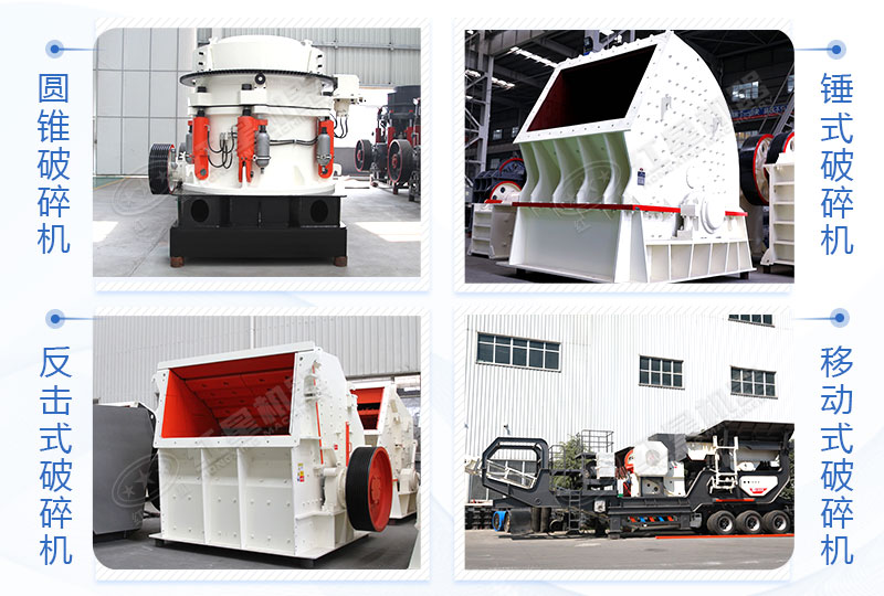 4組常見石頭破碎機 4組常見石頭破碎機