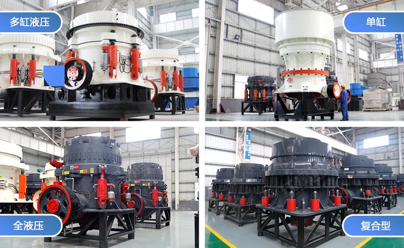 圓錐破碎機(jī)分類 圓錐破碎機(jī)分類