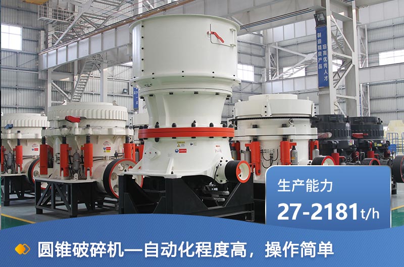 紅星機(jī)器圓錐破碎機(jī) 紅星機(jī)器圓錐破碎機(jī)