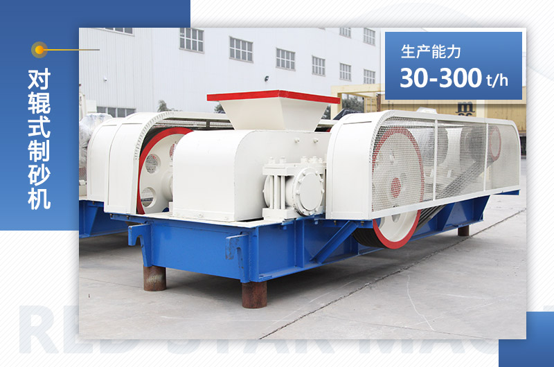 紅星機器對輥式制砂機 紅星機器對輥式制砂機