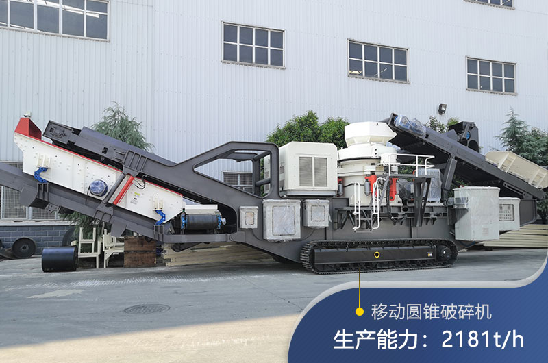 紅星機器移動圓錐破碎機 紅星機器移動圓錐破碎機