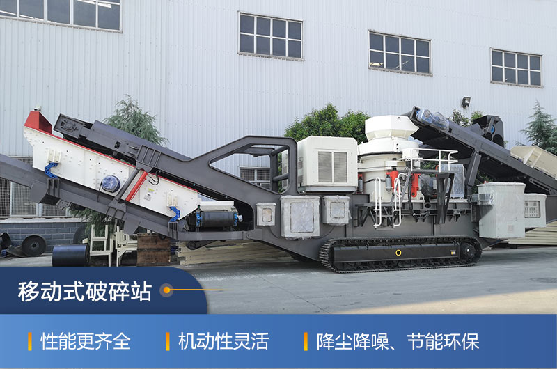 紅星機器移動式破碎站,隨走隨用 紅星機器移動式破碎站,隨走隨用