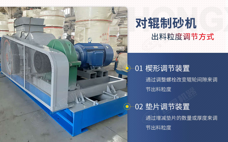紅星對(duì)輥制砂機(jī)出料粒度調(diào)節(jié)方式 紅星對(duì)輥制砂機(jī)出料粒度調(diào)節(jié)方式