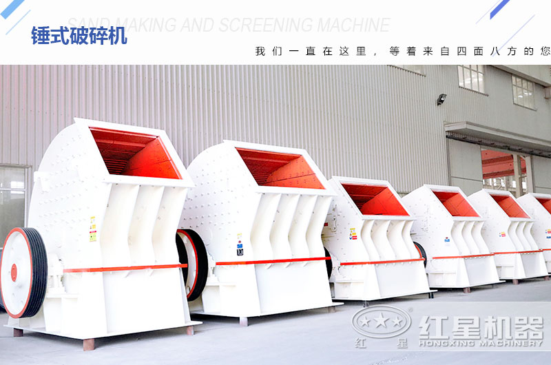 紅星錘式破碎機現貨供應 紅星錘式破碎機現貨供應