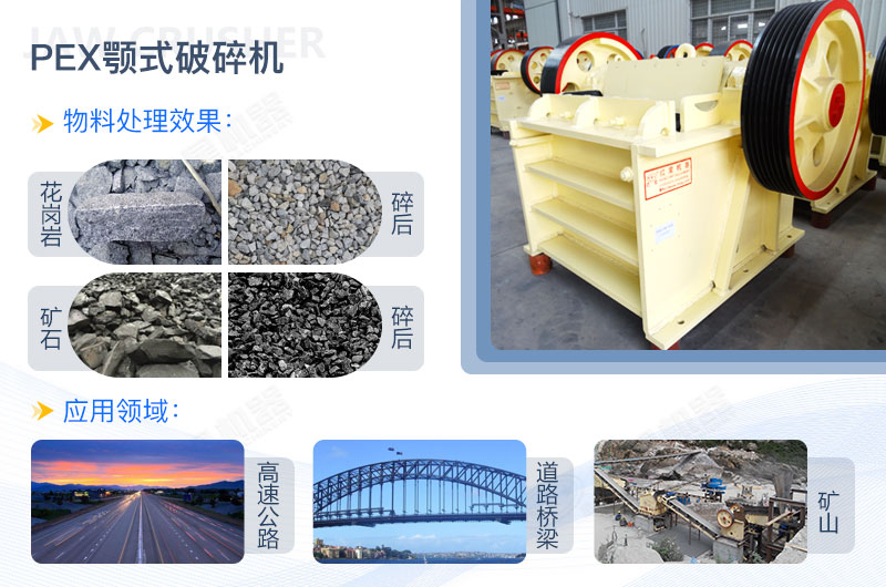 顎式細碎破碎機應用 顎式細碎破碎機應用