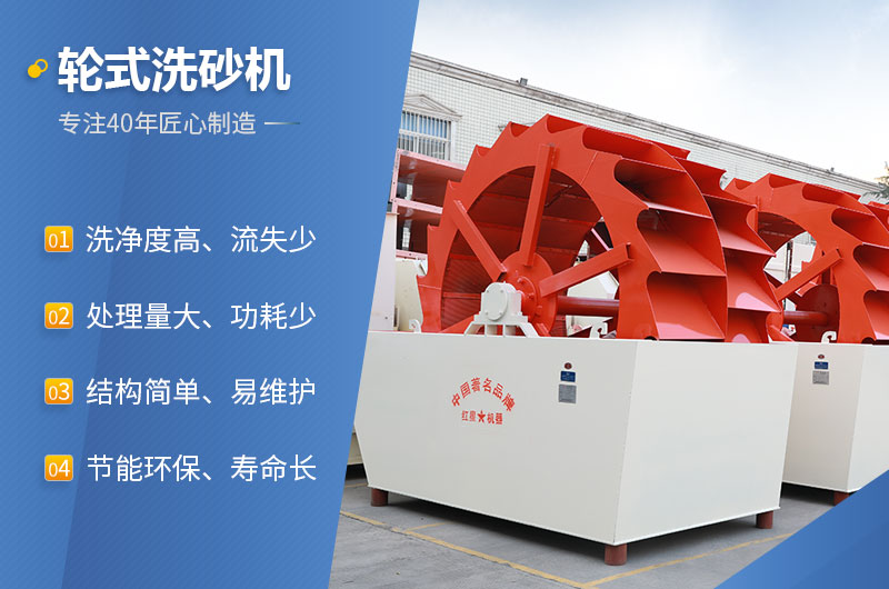 紅星機器輪式洗砂機性能特點 紅星機器輪式洗砂機性能特點