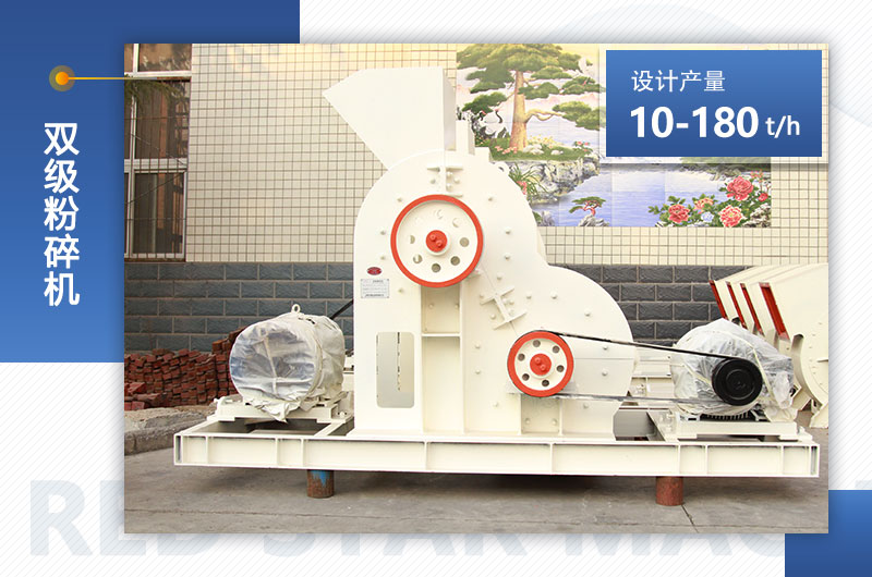 紅星機器雙級粉碎機 紅星機器雙級粉碎機