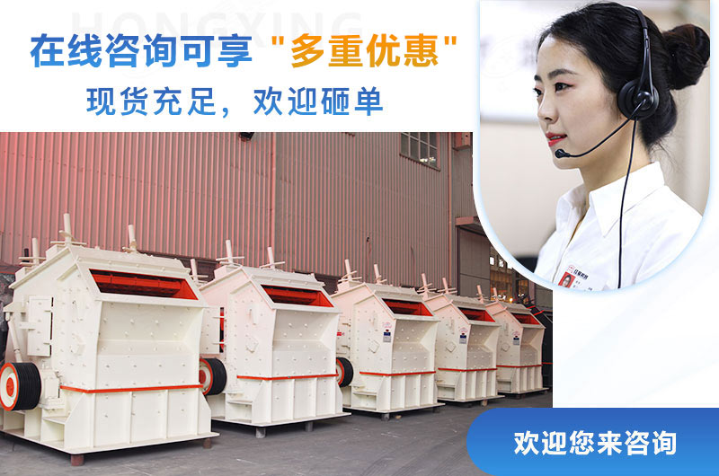 紅星反擊破設(shè)備現(xiàn)貨充足等您來選 紅星反擊破設(shè)備現(xiàn)貨充足等您來選