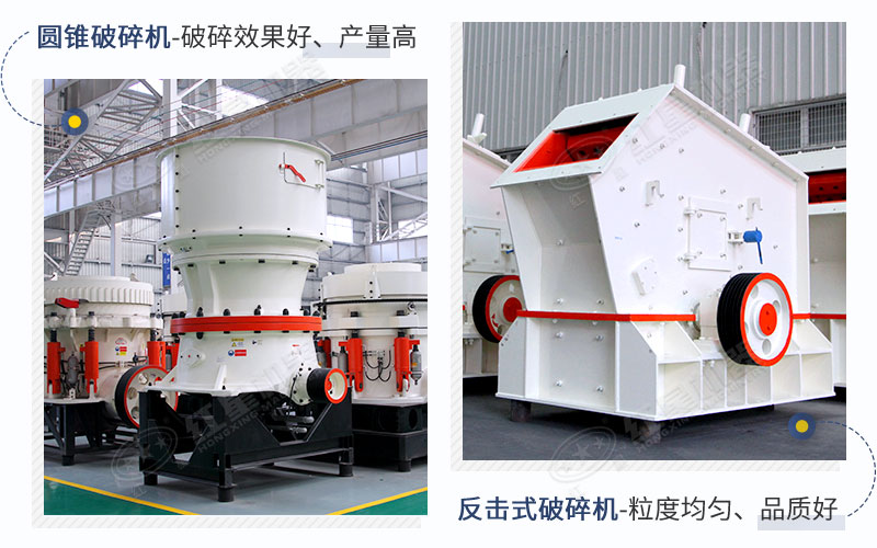 紅星機器圓錐破碎機/反擊式破碎機 紅星機器圓錐破碎機/反擊式破碎機