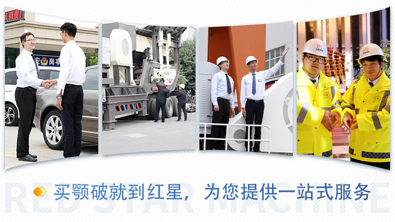 紅星機器一站式服務,讓您買的放心 紅星機器一站式服務,讓您買的放心