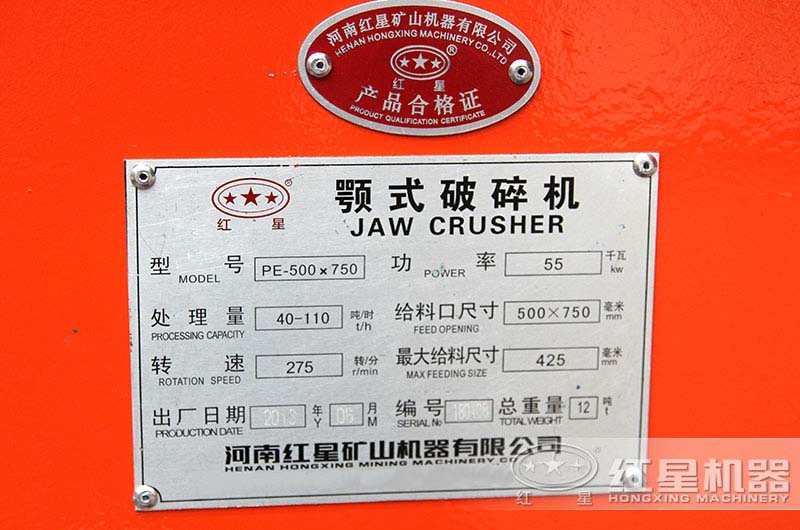 紅星PE-500×750型號顎式碎石機 紅星PE-500×750型號顎式碎石機