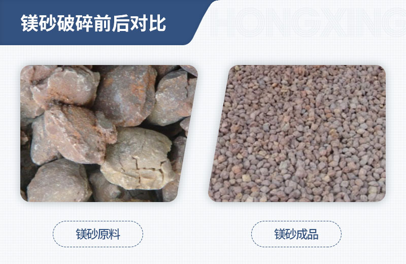 鎂砂破碎前后對比圖 鎂砂破碎前后對比圖