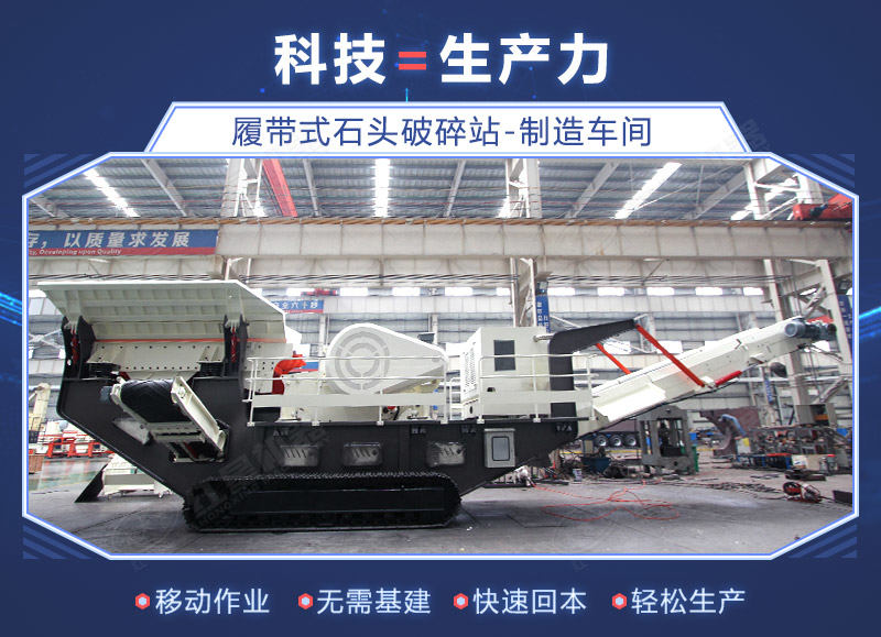 紅星車間履帶式破碎站 紅星車間履帶式破碎站