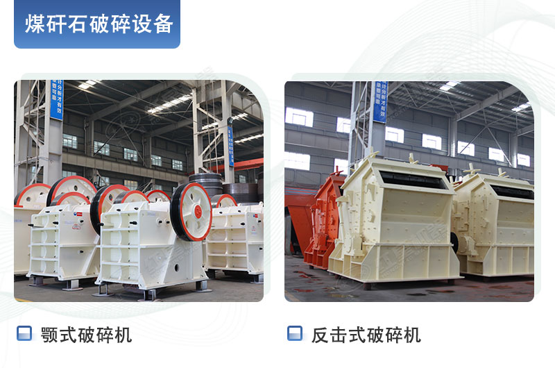 紅星顎式破碎機(jī)+反擊式破碎機(jī) 紅星顎式破碎機(jī)+反擊式破碎機(jī)