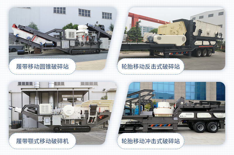 紅星移動式石子破碎機大集合 紅星移動式石子破碎機大集合